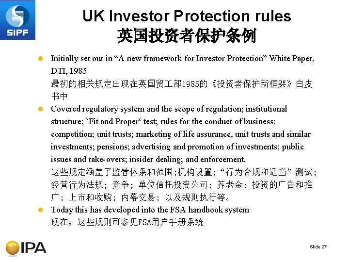 UK Investor Protection rules 英国投资者保护条例 l Initially set out in “A new framework for