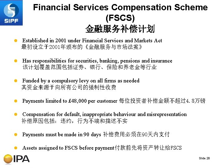 Financial Services Compensation Scheme (FSCS) 金融服务补偿计划 l l l Established in 2001 under Financial