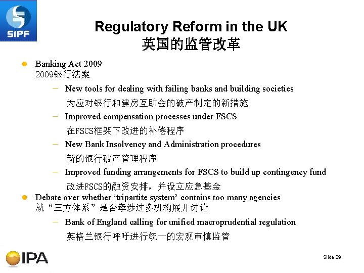 Regulatory Reform in the UK 英国的监管改革 l Banking Act 2009银行法案 – New tools for