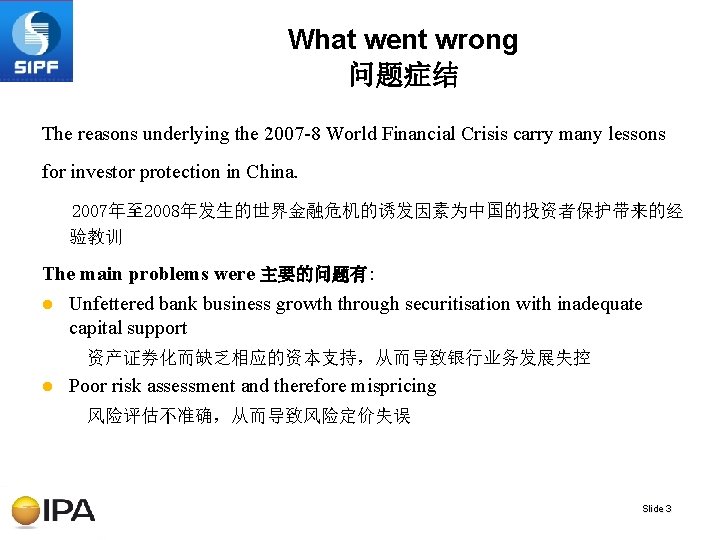 What went wrong 问题症结 The reasons underlying the 2007 -8 World Financial Crisis carry