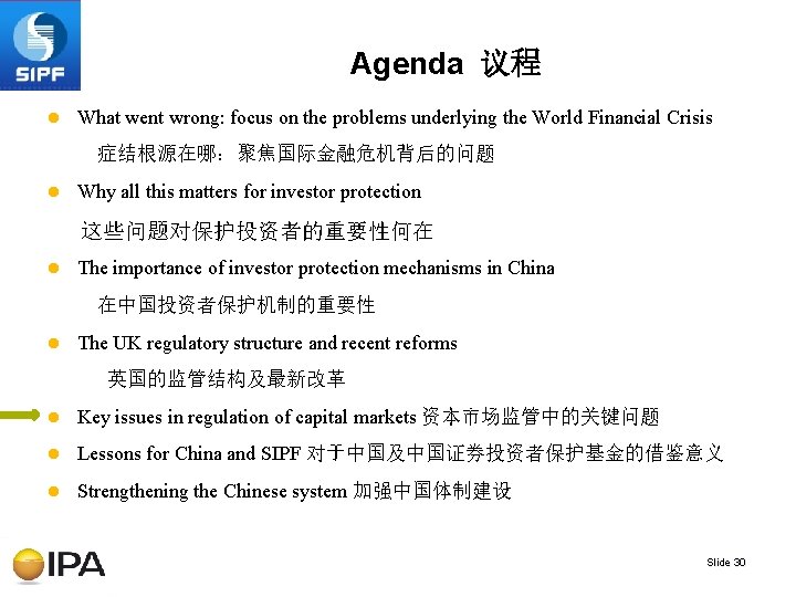 Agenda 议程 l What went wrong: focus on the problems underlying the World Financial