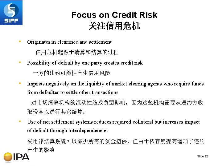 Focus on Credit Risk 关注信用危机 • Originates in clearance and settlement 信用危机起源于清算和结算的过程 • Possibility