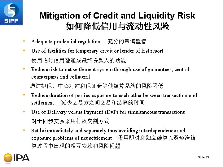 Mitigation of Credit and Liquidity Risk 如何降低信用与流动性风险 • Adequate prudential regulation 充分的审慎监管 • Use