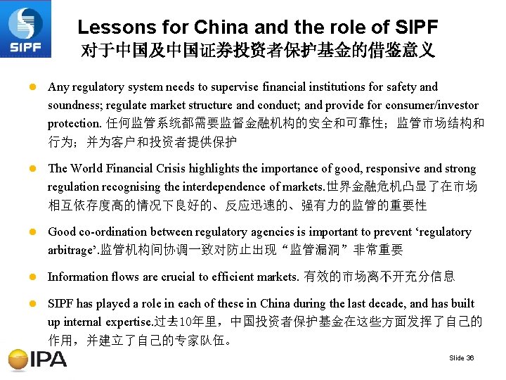 Lessons for China and the role of SIPF 对于中国及中国证券投资者保护基金的借鉴意义 l Any regulatory system needs