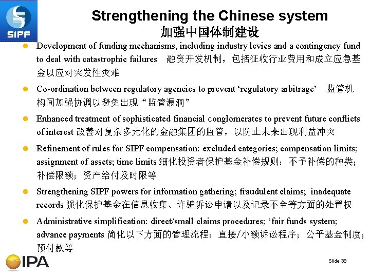 Strengthening the Chinese system 加强中国体制建设 l Development of funding mechanisms, including industry levies and