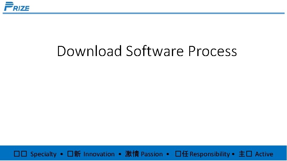 Download Software Process �� Specialty • �新 Innovation • 激情 Passion • �任 Responsibility