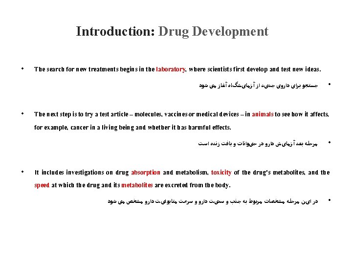 Introduction: Drug Development • The search for new treatments begins in the laboratory, where