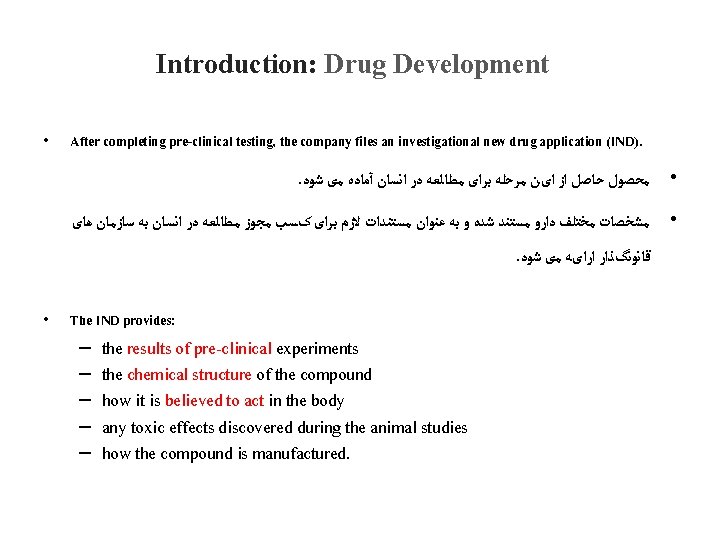 Introduction: Drug Development • After completing pre-clinical testing, the company files an investigational new
