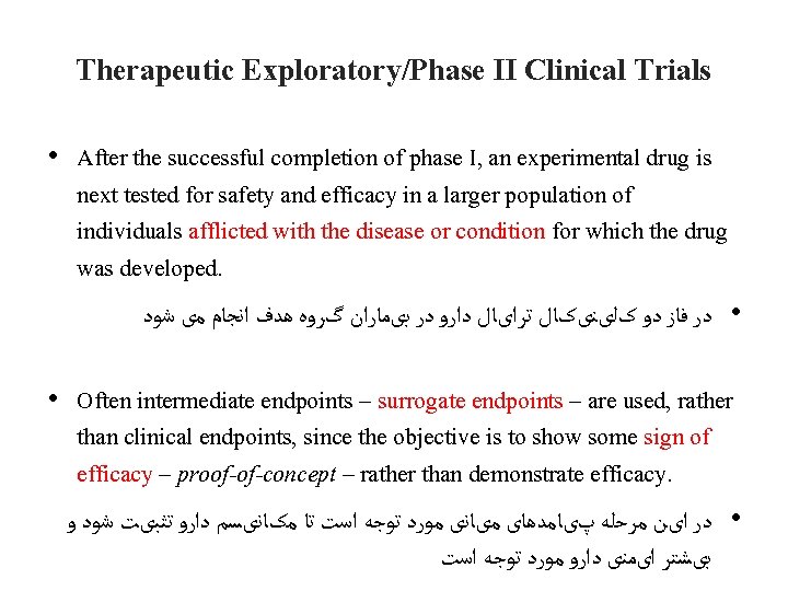 Therapeutic Exploratory/Phase II Clinical Trials • After the successful completion of phase I, an