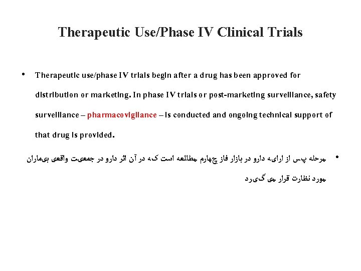 Therapeutic Use/Phase IV Clinical Trials • Therapeutic use/phase IV trials begin after a drug