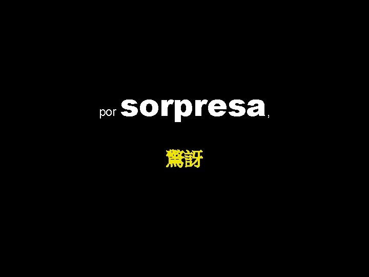 por sorpresa 驚訝 , 