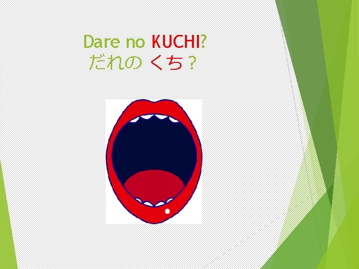Dare no KUCHI? だれの くち？ 