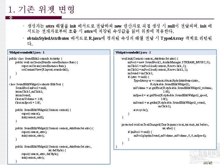 1. 기존 위젯 변형 • 생성자는 attrs 배열을 init 메서드로 전달하되 new 연산자로 직접