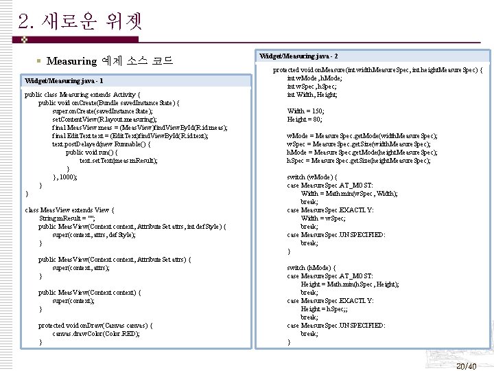 2. 새로운 위젯 § Measuring 예제 소스 코드 Widget/Measuring. java - 1 public class