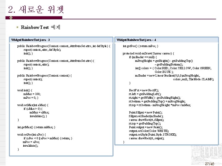 2. 새로운 위젯 § Rainbow. Test 예제 Widget/Rainbow. Test. java - 3 public Rainbow.