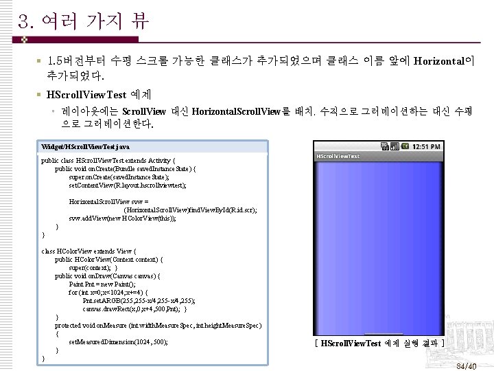 3. 여러 가지 뷰 § 1. 5버전부터 수평 스크롤 가능한 클래스가 추가되었으며 클래스 이름