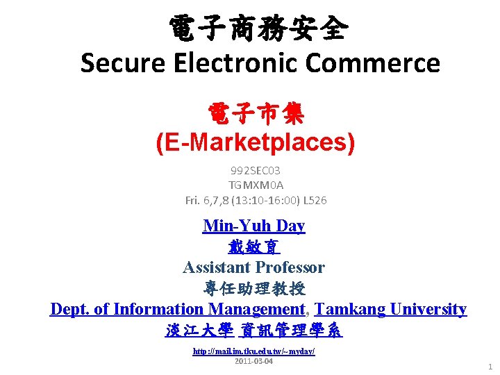 電子商務安全 Secure Electronic Commerce 電子市集 (E-Marketplaces) 992 SEC 03 TGMXM 0 A Fri. 6,