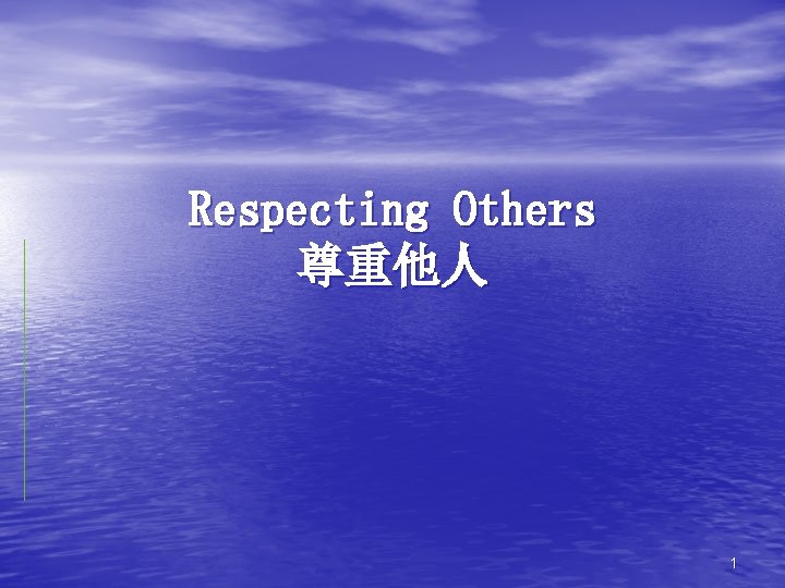 Respecting Others 尊重他人 1 
