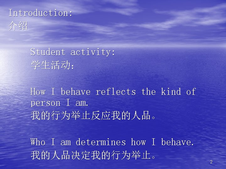 Introduction: 介绍 Student activity: 学生活动： How I behave reflects the kind of person I