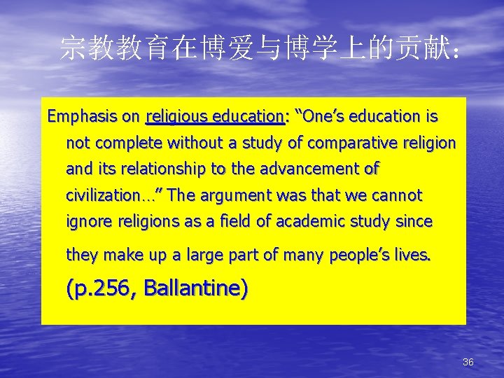 宗教教育在博爱与博学上的贡献： Emphasis on religious education: “One’s education is not complete without a study of