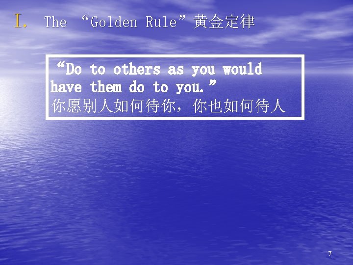 I. The “Golden Rule”黄金定律 “Do to others as you would have them do to