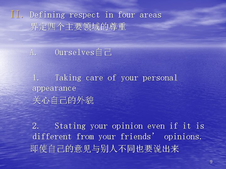 II. Defining respect in four areas 界定四个主要领域的尊重 A. Ourselves自己 1. Taking care of your