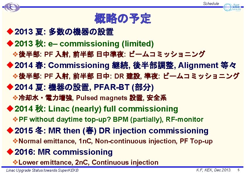 Schedule 概略の予定 u 2013 夏: 多数の機器の設置 u 2013 秋: e– commissioning (limited) v後半部: PF
