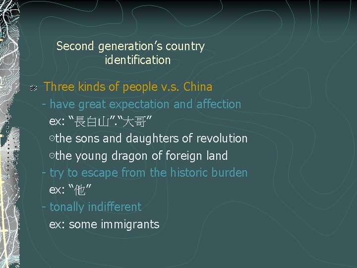 Second generation’s country identification Three kinds of people v. s. China - have great
