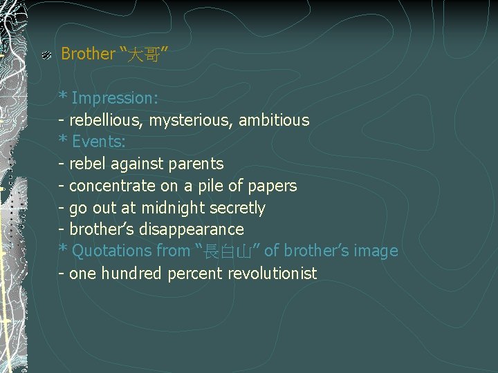 Brother “大哥” * Impression: - rebellious, mysterious, ambitious * Events: - rebel against parents