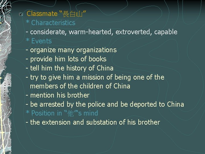 Classmate “長白山” * Characteristics - considerate, warm-hearted, extroverted, capable * Events - organize many