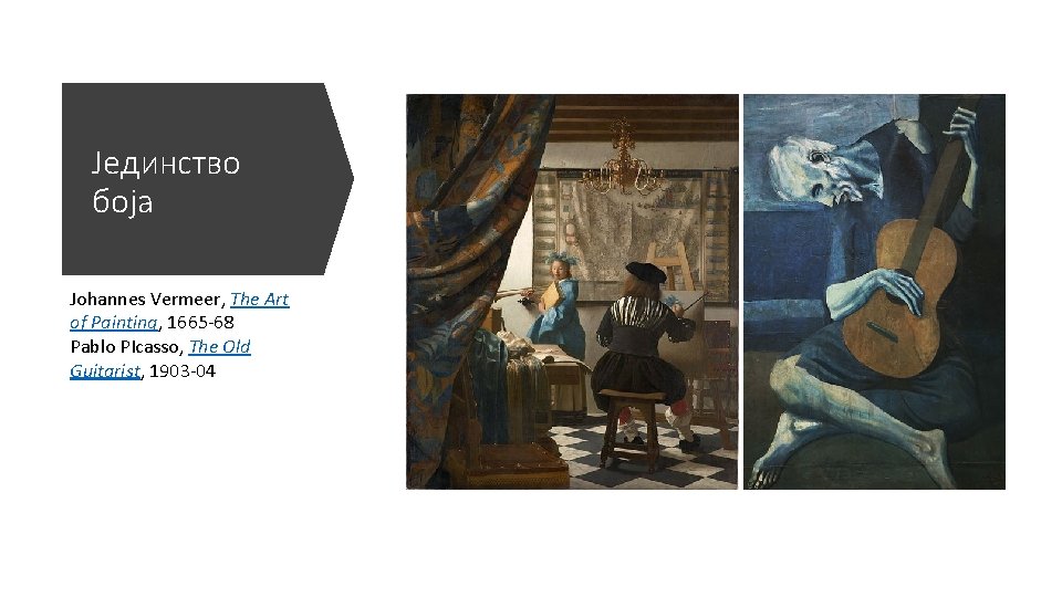 Јединство боја Johannes Vermeer, The Art of Painting, 1665 -68 Pablo PIcasso, The Old