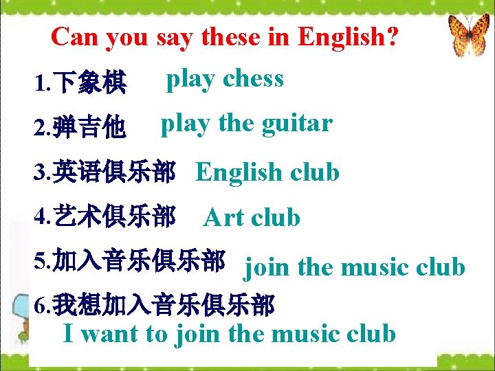 Can you say these in English? play chess 1. 下象棋 2. 弹吉他 play the