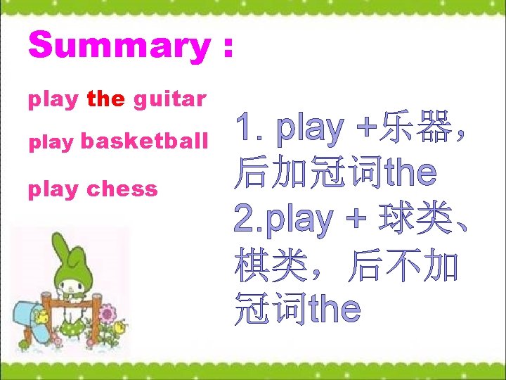 Summary : play the guitar play basketball play chess 1. play +乐器， 后加冠词the 2.