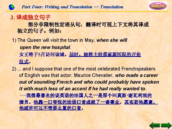 Part Four: Writing and Translation >> Translation 3. 译成独立句子 部分非限制性定语从句，翻译时可视上下文将其译成 独立的句子。例如： 1) The Queen