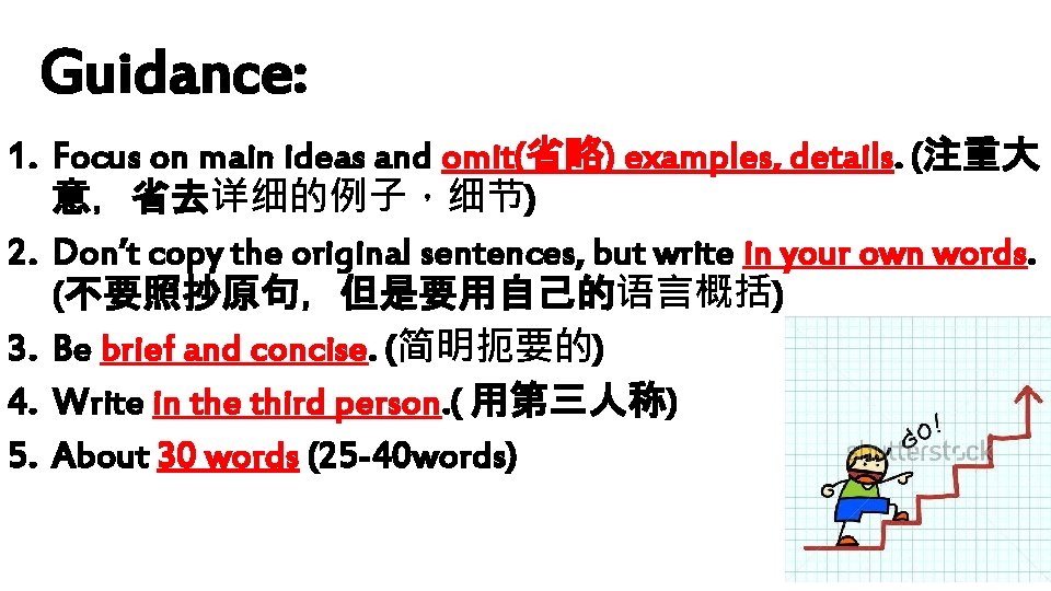 Guidance: 1. Focus on main ideas and omit(省略) examples, details. (注重大 意,省去详细的例子,细节) 2. Don’t Guidance: 1. Focus on main ideas and omit(省略) examples, details. (注重大 意,省去详细的例子,细节) 2. Don’t