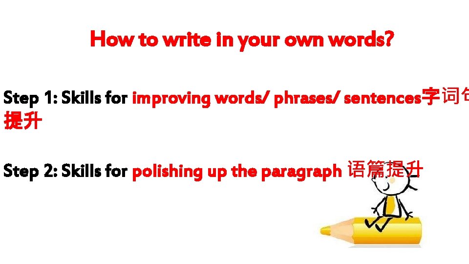 How to write in your own words? Step 1: Skills for improving words/ phrases/ How to write in your own words? Step 1: Skills for improving words/ phrases/