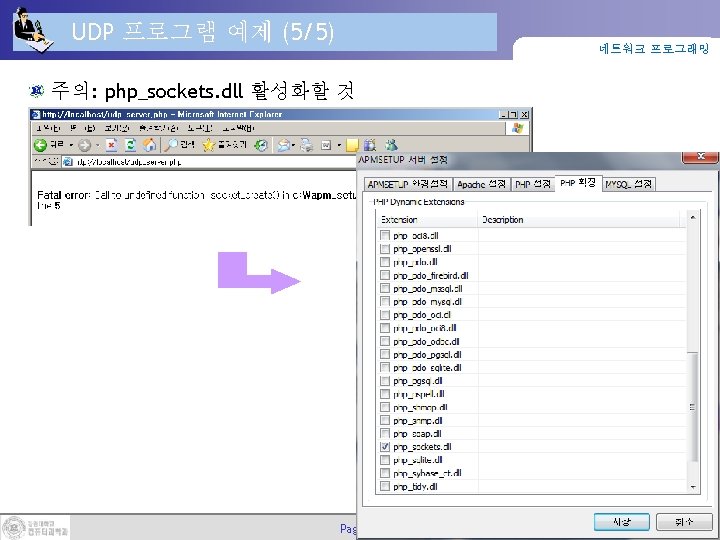 UDP 프로그램 예제 (5/5) 네트워크 프로그래밍 주의: php_sockets. dll 활성화할 것 Page 12 Web