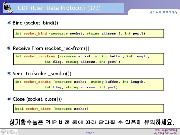 UDP (User Data Protocol) (3/3) 네트워크 프로그래밍 Bind (socket_bind()) int socket_bind (resource socket, string