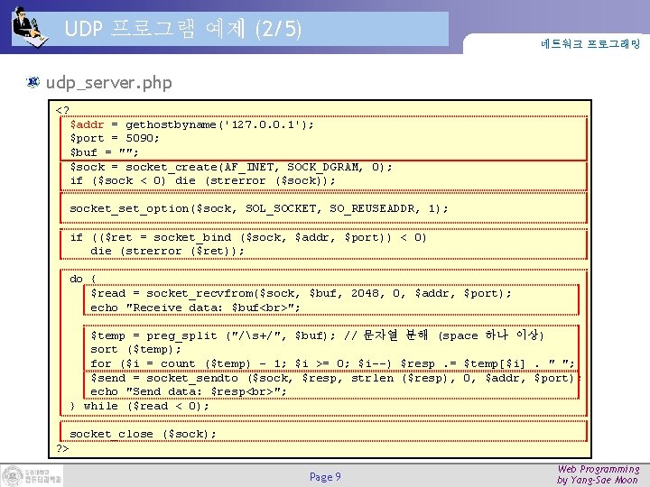 UDP 프로그램 예제 (2/5) 네트워크 프로그래밍 udp_server. php <? $addr = gethostbyname('127. 0. 0.