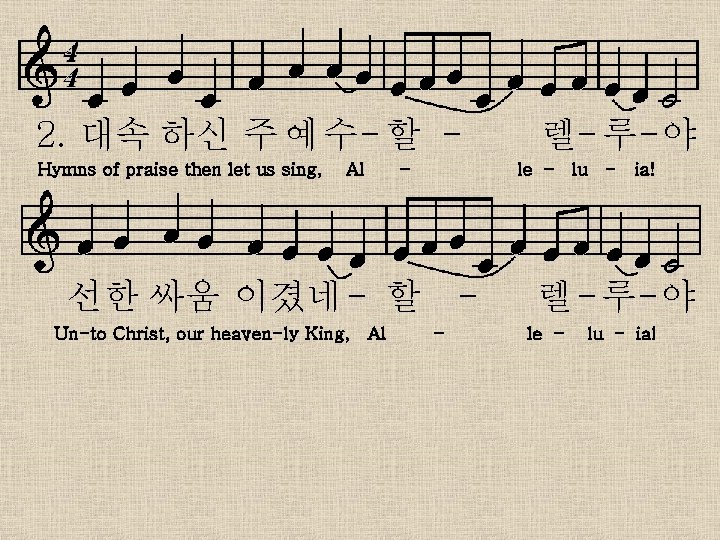 2. 대속 하신 주 예 수- 할 Hymns of praise then let us sing,