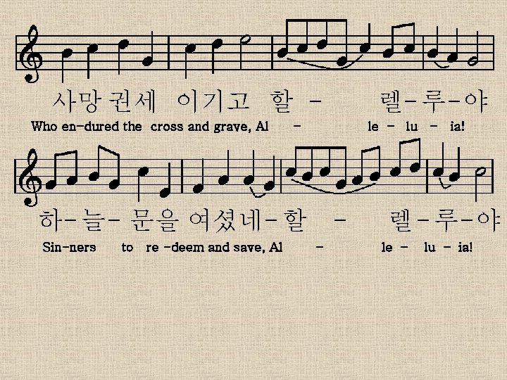사망 권세 이기고 할 Who en-dured the cross and grave, Al – le –