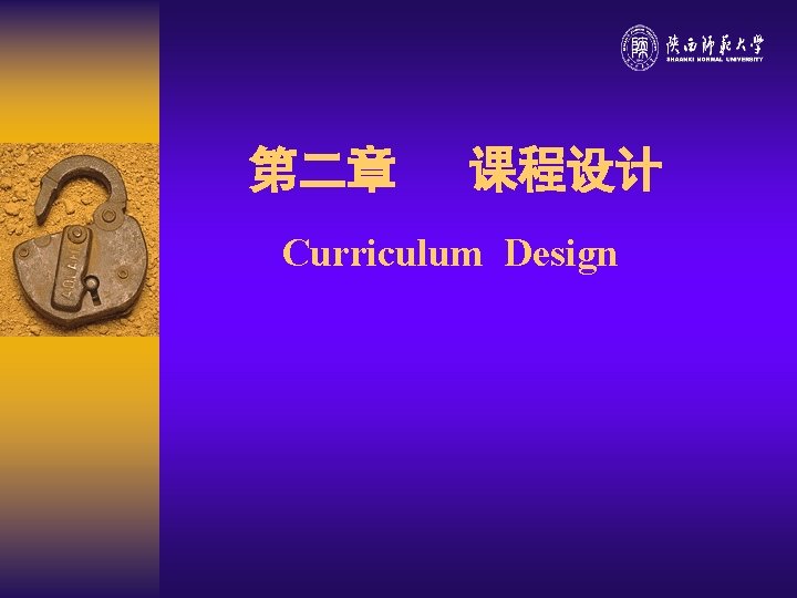 第二章 课程设计 Curriculum Design 