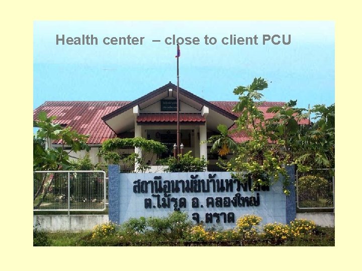 Health center – close to client PCU 