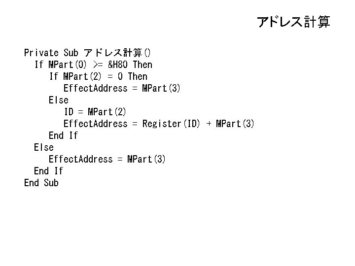 アドレス計算 Private Sub アドレス計算() If MPart(0) >= &H 80 Then If MPart(2) = 0