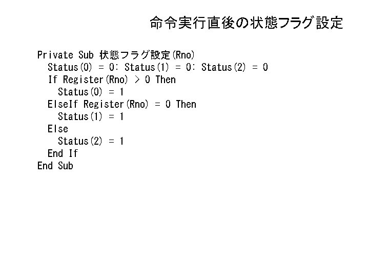 命令実行直後の状態フラグ設定 Private Sub 状態フラグ設定(Rno) Status(0) = 0: Status(1) = 0: Status(2) = 0 If