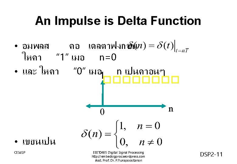 An Impulse is Delta Function • อมพลส คอ เดลตาฟงกชน ใหคา “ 1” เมอ n=0