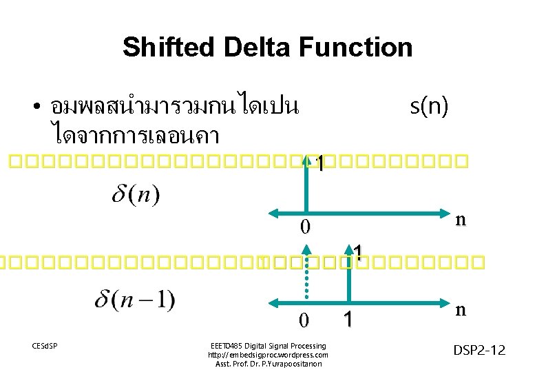 Shifted Delta Function • อมพลสนำมารวมกนไดเปน ไดจากการเลอนคา s(n) �������������� 1 n 0 ��������������� 1 0