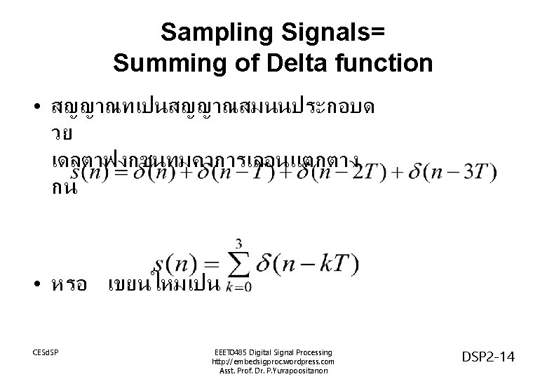 Sampling Signals= Summing of Delta function • สญญาณทเปนสญญาณสมนนประกอบด วย เดลตาฟงกชนทมคาการเลอนแตกตาง กน • หรอ เขยนใหมเปน