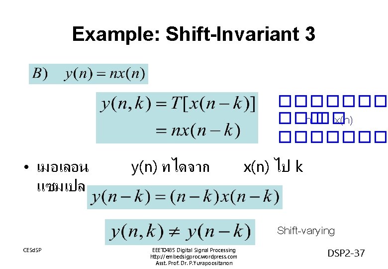 Example: Shift-Invariant 3 ������� n �� x(n) ������� • เมอเลอน แซมเปล y(n) ทไดจาก x(n)