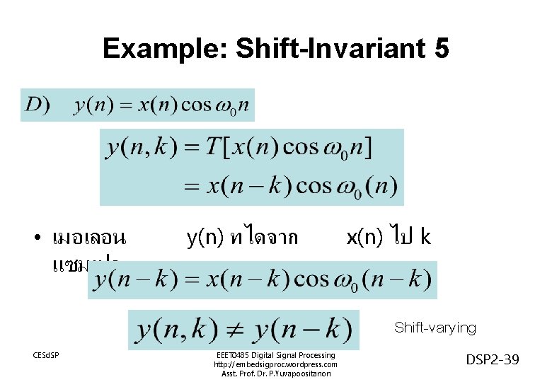 Example: Shift-Invariant 5 • เมอเลอน แซมเปล y(n) ทไดจาก x(n) ไป k Shift-varying CESd. SP